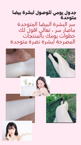 جدول يومي للوصول لبشرة بيضا و متوحدة