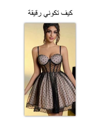 كيف تكوني رقيقة