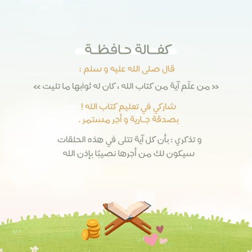 كفالة حافظة