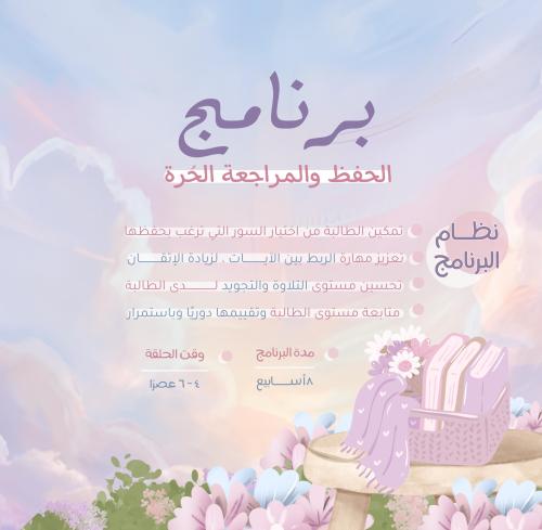 برنامج الحفظ الحر | ٤ - ٦ مساءً