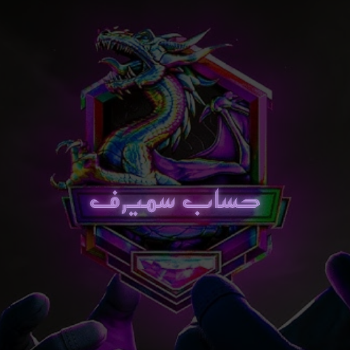 حساب سميرف