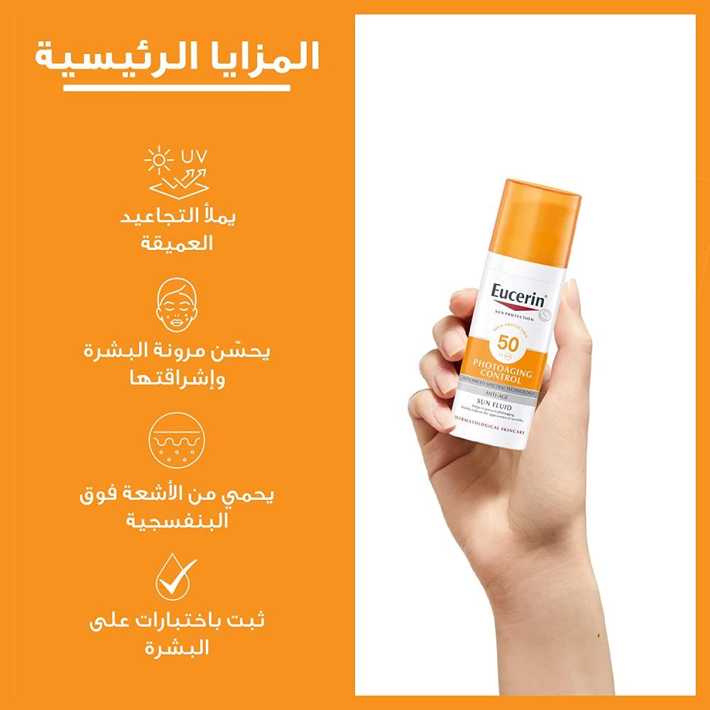 يوسرين كريم  للحماية المتقدمة من الشمس SPF 50+ - 50 مل
