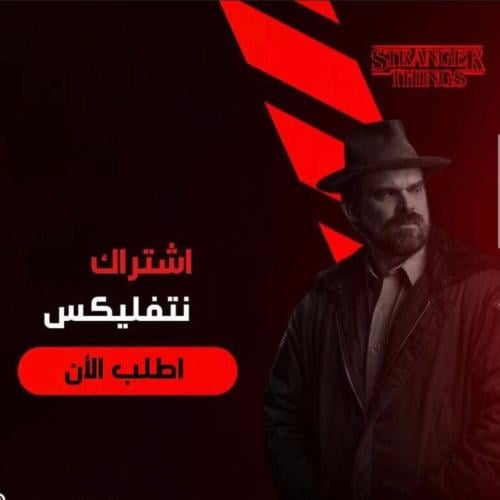 نتفلكس تفعيل فوري