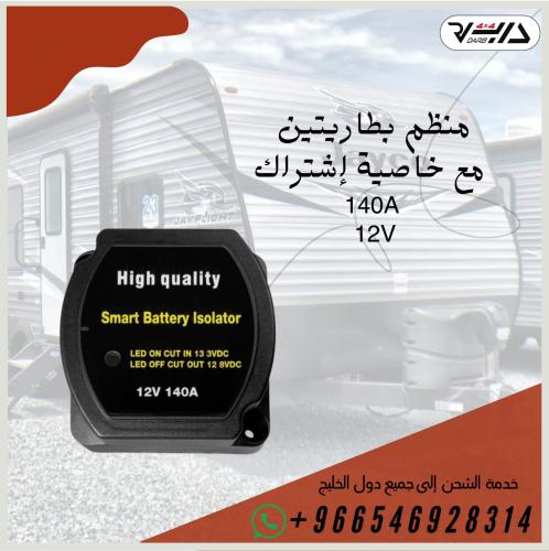 منظم بطاريتين