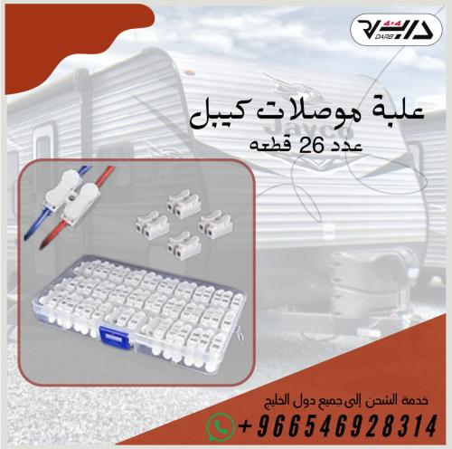 علبة موصلات كيبل