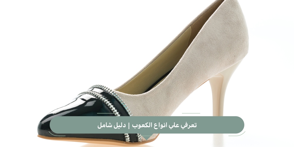 انواع الكعوب