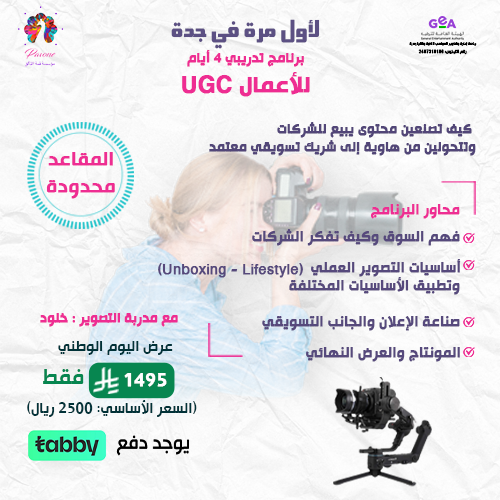 برنامج تدريبي 4 أيام UGC للأعمال