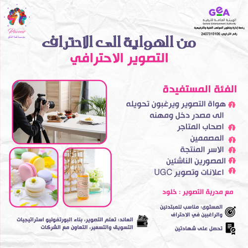 التصوير الاحترافي