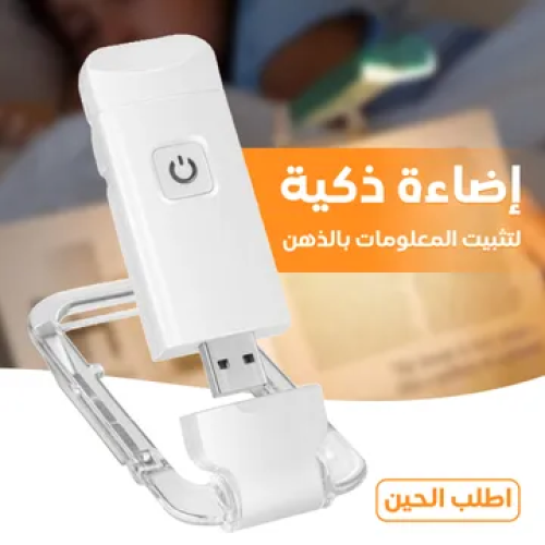 إضاءة القراءة والقرآن الكريم