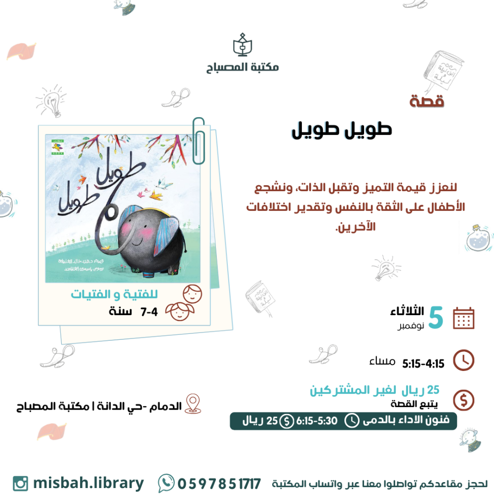 قصة طويل طويل
