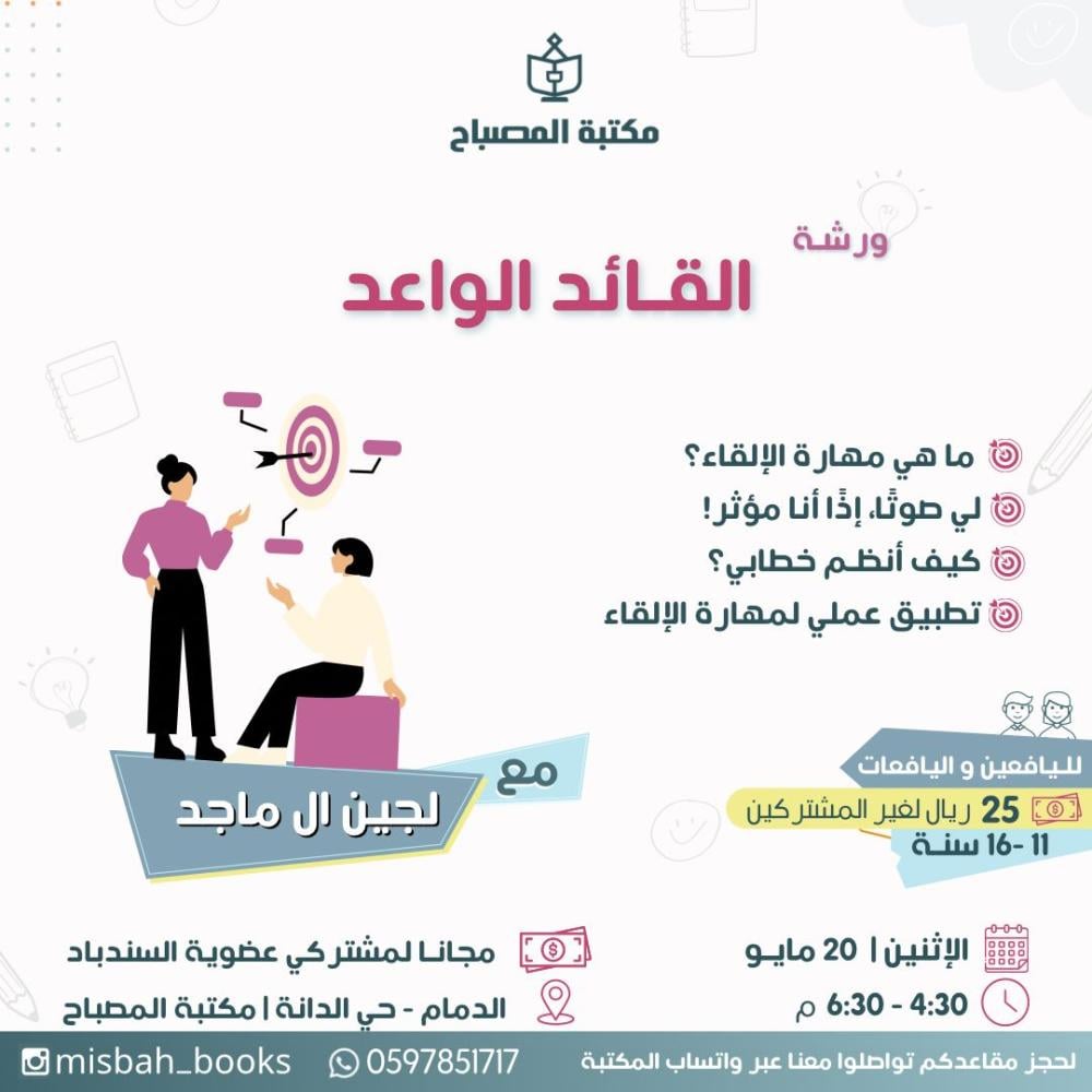 القائد الواعد