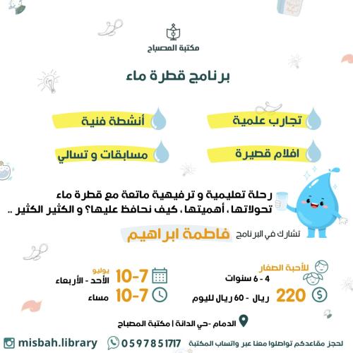 برنامج قطرة ماء