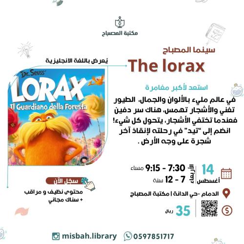 سينما المصباح - فلم The Lorax