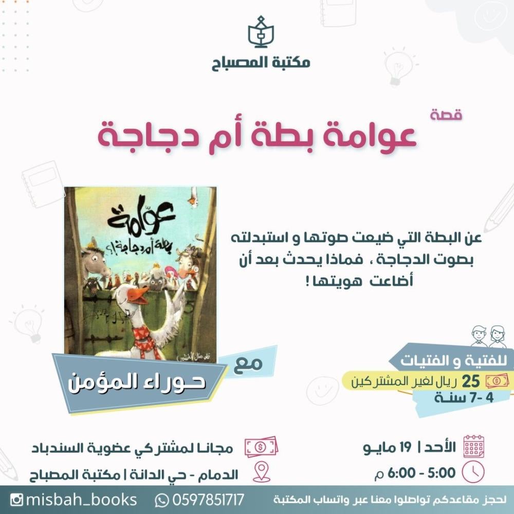 عوامة بطة ام دجاجة
