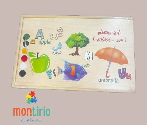 لوّن وتعلم الحروف والكلمات (عربي - إنجليزي)