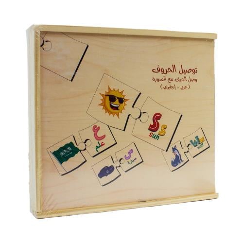 لعبة توصيل الحروف مع الصور