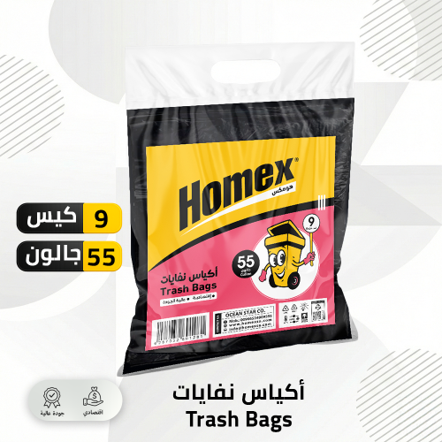 أكياس نفايات فلة 55 جالون