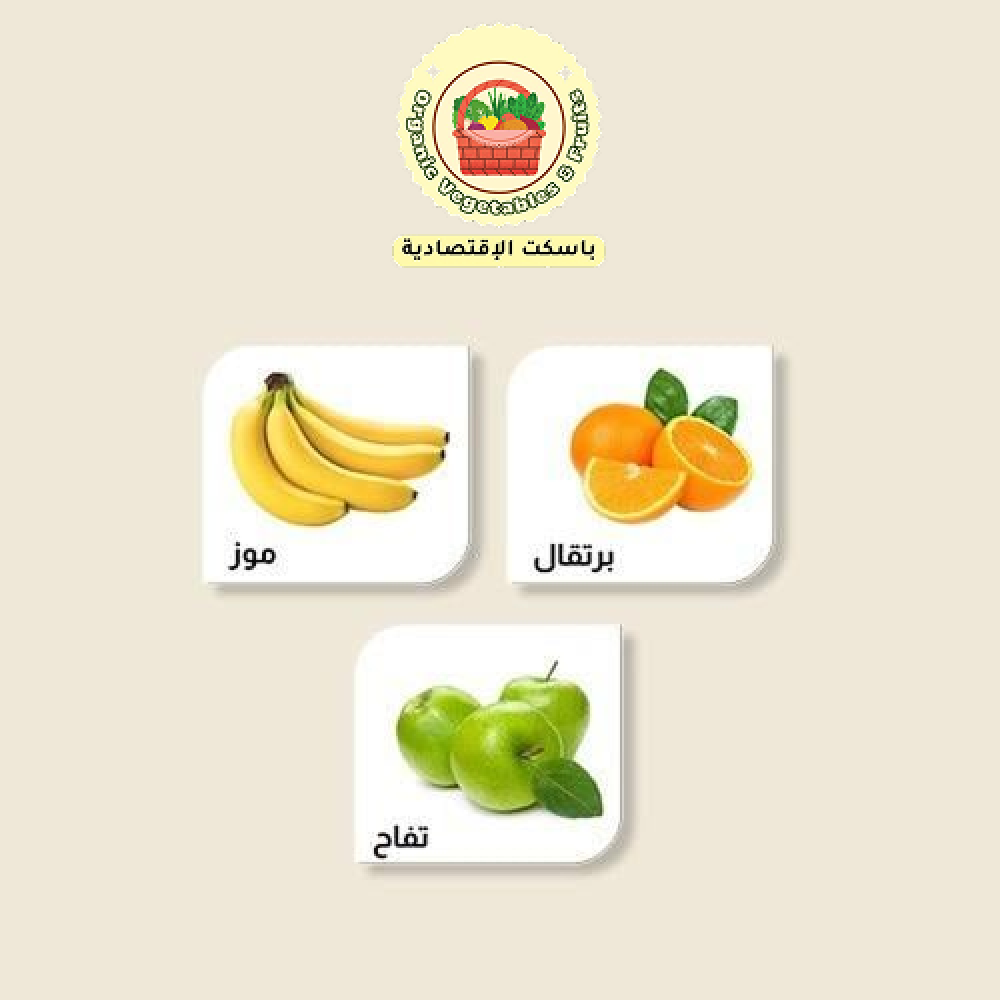 سلة العائلة فواكه