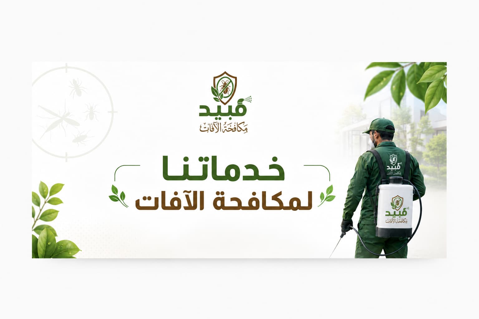 مُبيد لمكافحة الحشرات