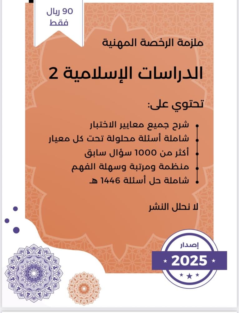 ملزمة دراسات اسلامية ( 2 ) اصدار 2025