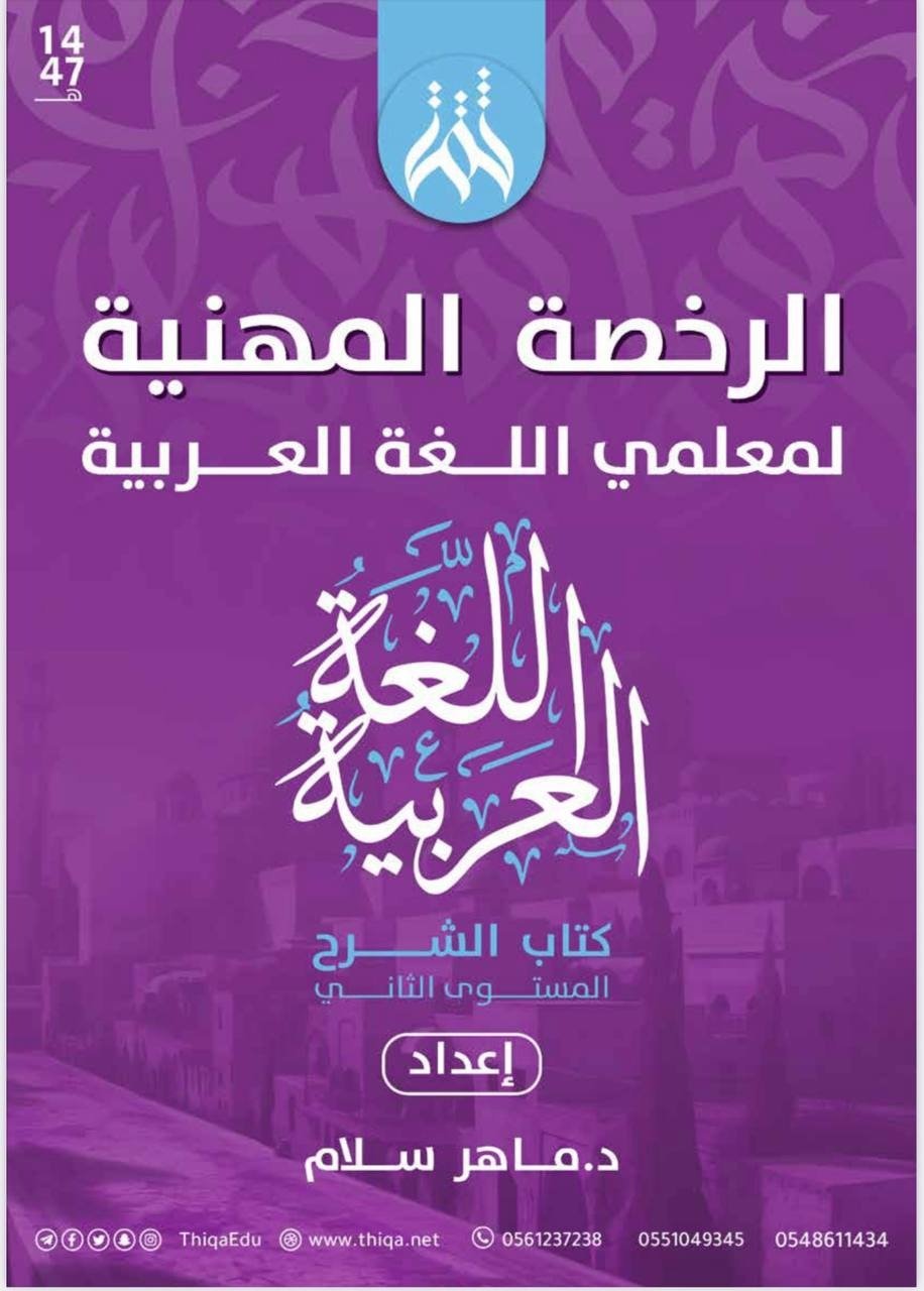 ملزمة لغة عربية 2 ماهر سلام 1447