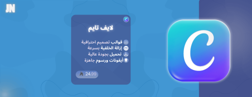 كانفا لايف تايم