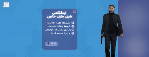 نيتفلكس بروفايل خاص | Netflix profile private