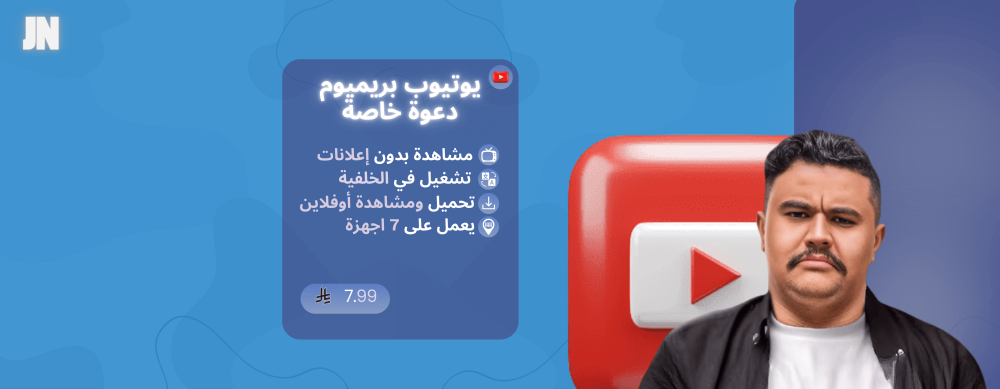 يوتيوب بريميوم على ايميلك | youtube premium