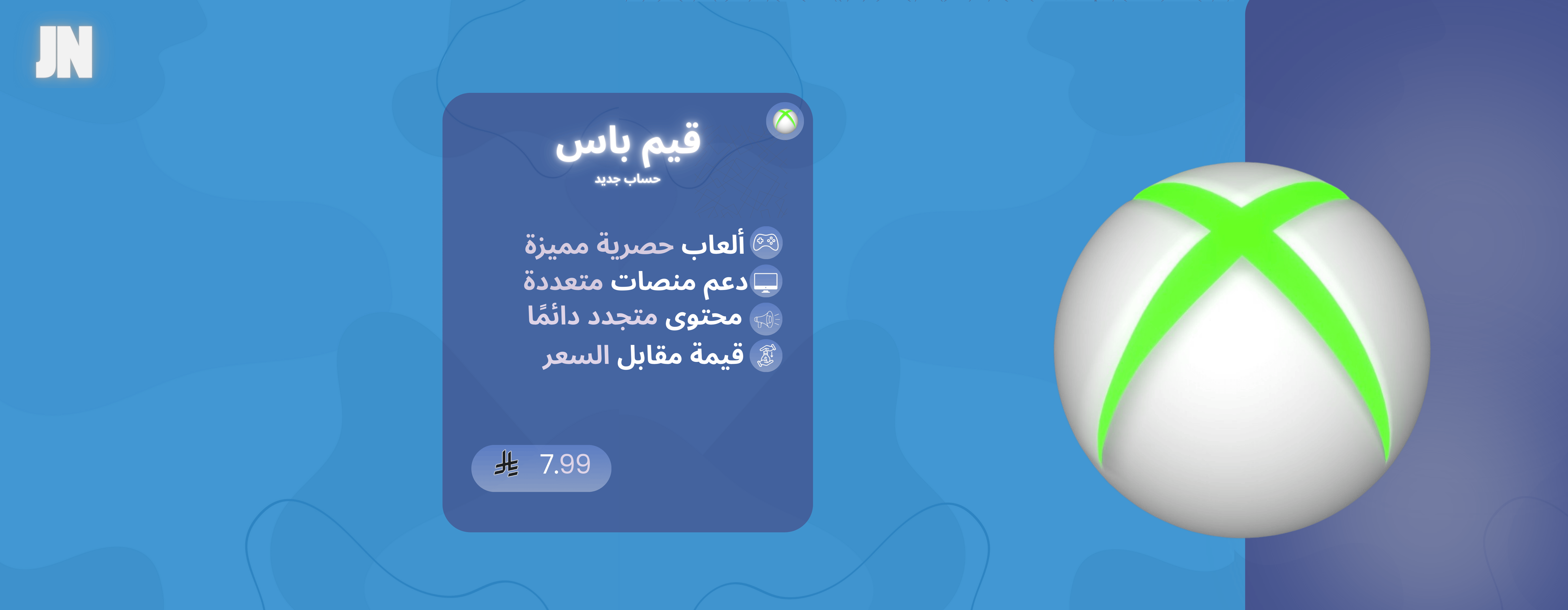 قيم باس | Game Pass