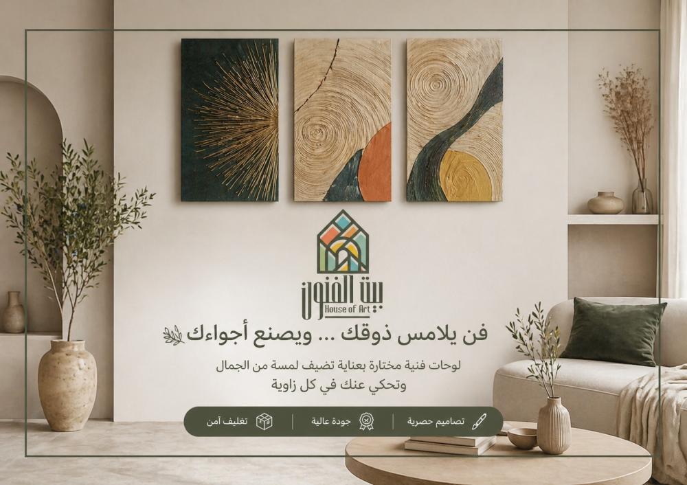 ديكور الجدران الحديث: كيف تختار اللوحات الجدارية التي تعكس ذوقك وتمنح منزلك لمسة فنية راقية؟
