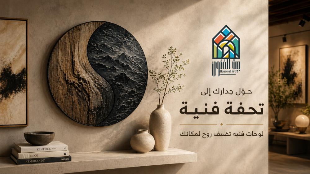 فن تنسيق اللوحات الجدارية: دليلك لصنع ديكور منزلي أنيق وعصري