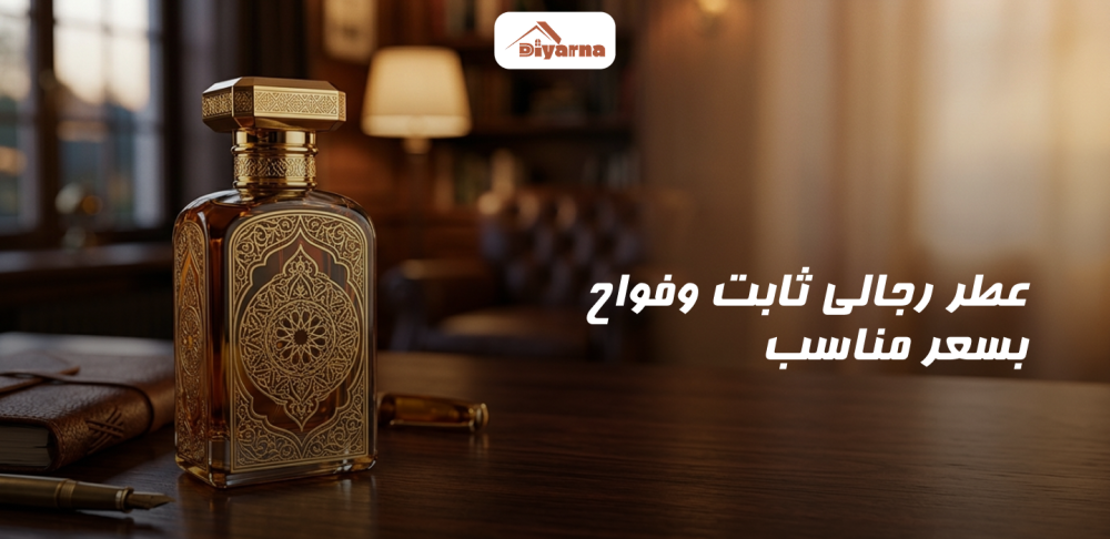 عطر رجالي