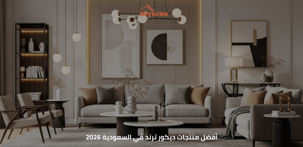 منتجات ديكور