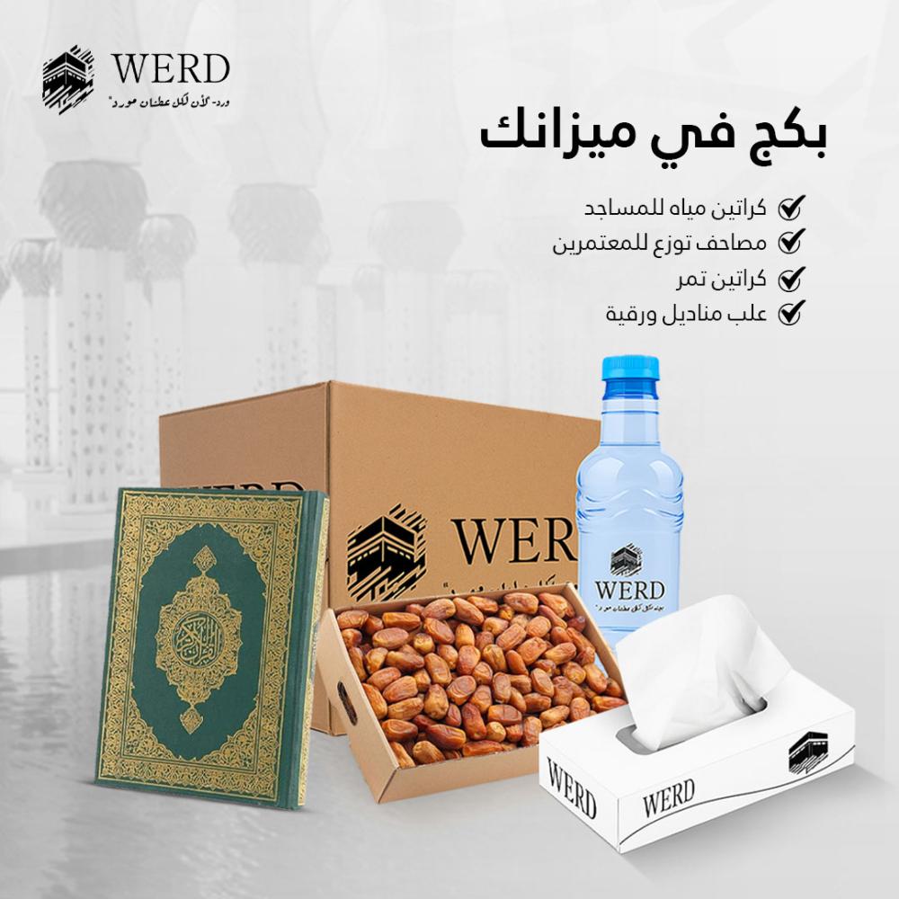 بكج في ميزانك