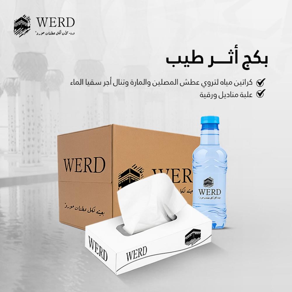 بكج أثر طيب