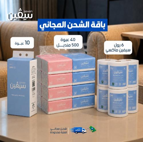 باقة الشحن المجاني