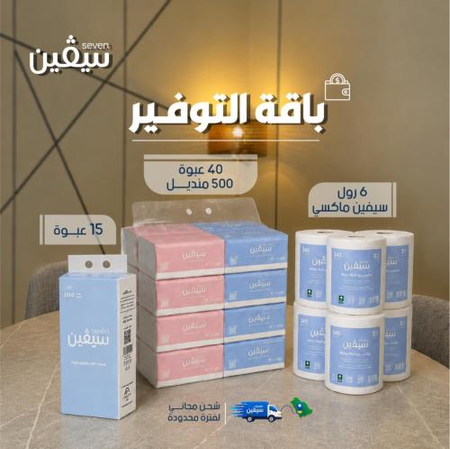 باقة التوفير