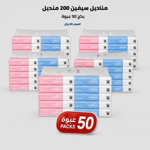 مناديل سيفين 200* 50 عبوة