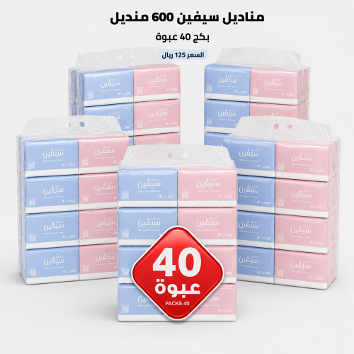 مناديل سيفين 600 * 40 عبوة