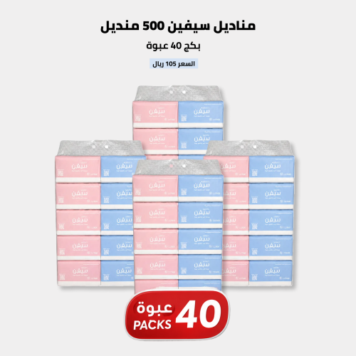 مناديل سيفين 500* 40 عبوة