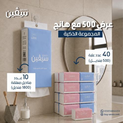 باقة الهانج الذكية