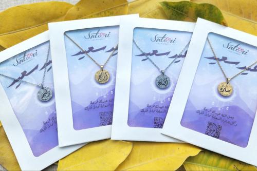 سلاسل بالاسم ثيم العيد ( 4 قطع)