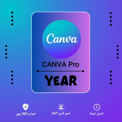 اشتراك كانفا برو canva pro لمدة سنة