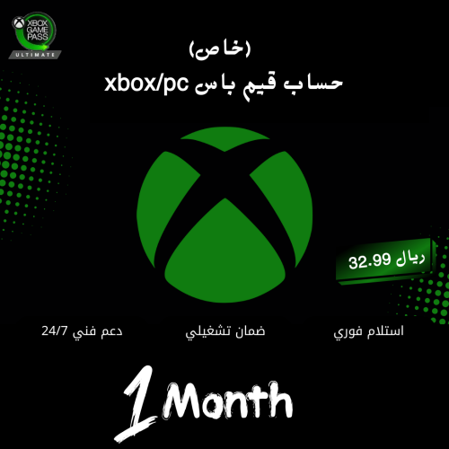 اشتراك قيم باس التميت حساب اكسبوكس (خاص) Xbox Game...