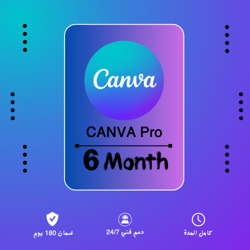 اشتراك كانفا برو canva pro لمدة 6 اشهر