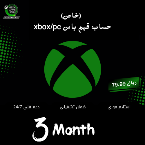 اشتراك قيم باس التميت 3 اشهر Xbox Game Pass Ultima...