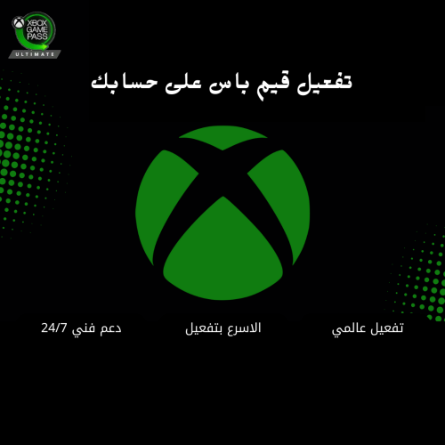 اشتراك جيم باس على حسابك Xbox Game Pass Ultimate