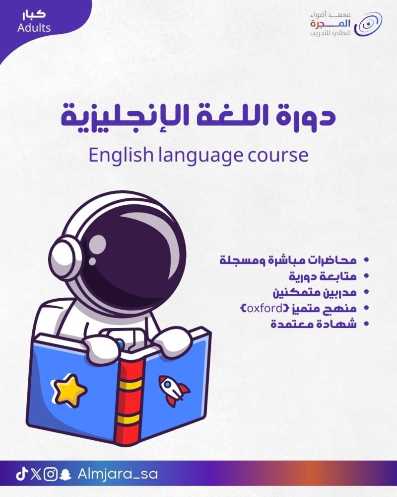 دورة اللغة الإنجليزية للكبار