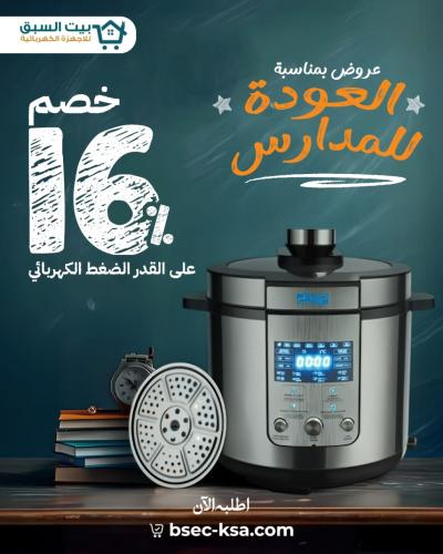 قدر ضغط كهربائي  دجيتال