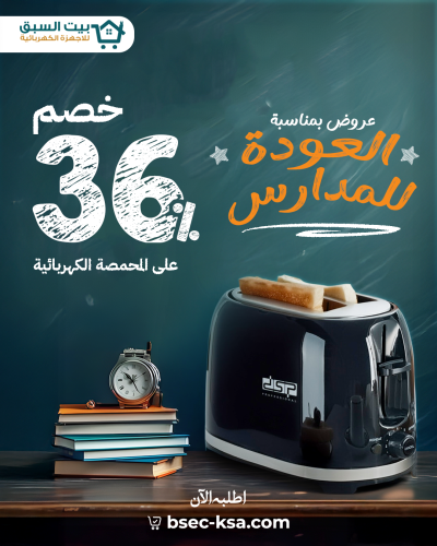 محمصة توست خبز